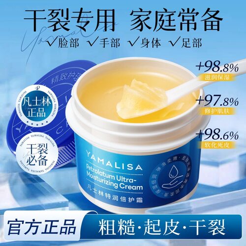 YAMALISA亚玛莉莎凡士林护手霜