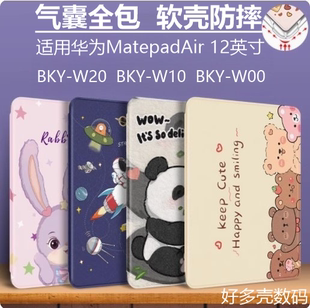适用华为BKY-W10保护套bkyw20平板壳bkywoo皮套matepadairbky电脑woo全包matepadair12英寸平板防摔保护壳套