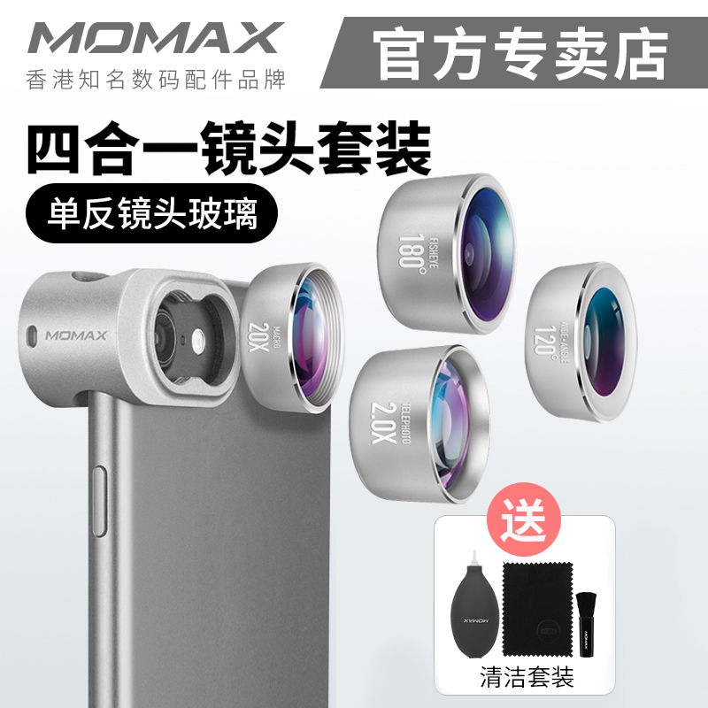 Momax摩米士卓越手机镜头长焦广角微距鱼眼四合一套装单反摄像镜高清三合一套装通用单反手机摄像头鱼眼镜头