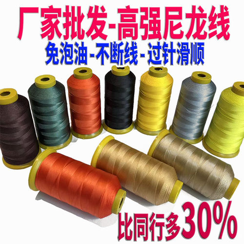 280D3股高强尼龙线缝机线座套丝光线皮革沙发窗帘牛仔裤箱包线