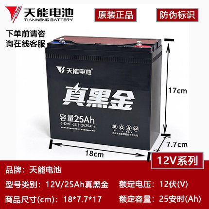 天能蓄电池12V22AH32AH45AH58AH铅酸石墨烯蓄电池照明音响电动车