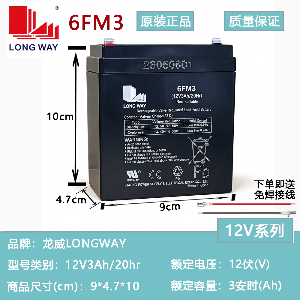 龙威12V3AH户外音响电池SD60/93广场舞音箱M+9000M+9019电瓶6FM3