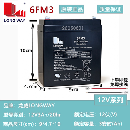 龙威12V3AH户外音响电池SD60/93广场舞音箱M+9000M+9019电瓶6FM3