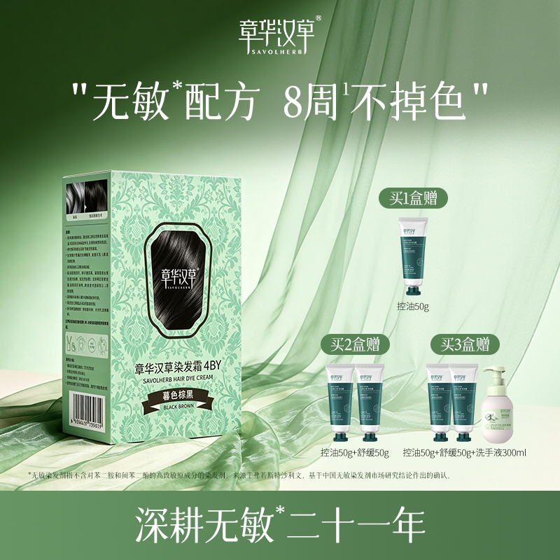 章华汉草无敏小绿盒纯染发膏女自己白头植染发剂官方旗舰店正品物