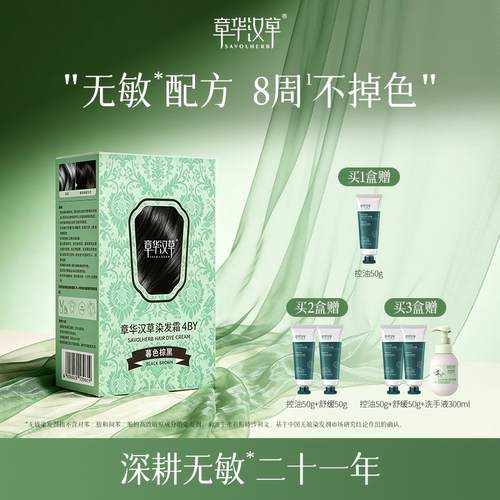 【章华汉草官方】无敏染发剂NO.I
