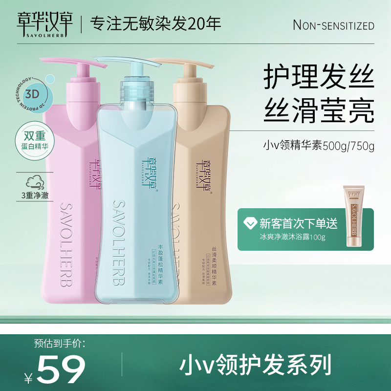 護發章華漢草豐盈蓬松順滑瑩亮