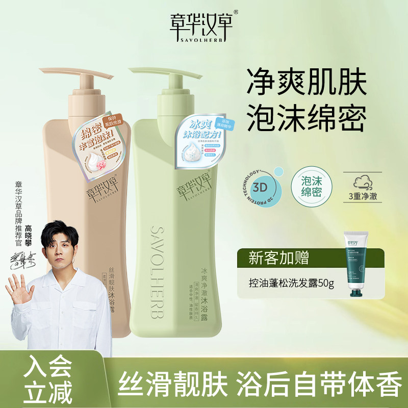 章华汉草小V领冰爽净澈沐浴露正品官方持久留香水润肌肤清凉舒爽