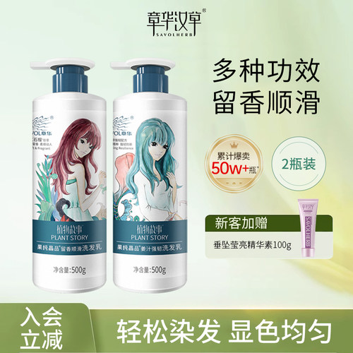 章华汉草植物故事洗发水蓬松去屑
