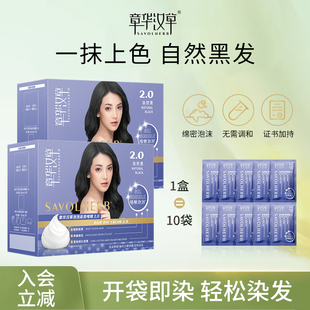 章华汉草泡泡染发剂女植啫喱纯黑色遮白发染发膏官方旗舰店正品物