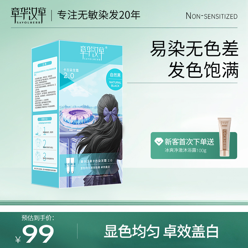 章华汉草卡古染发膏女植物染发剂自己在家遮盖白发自然黑茶低刺激