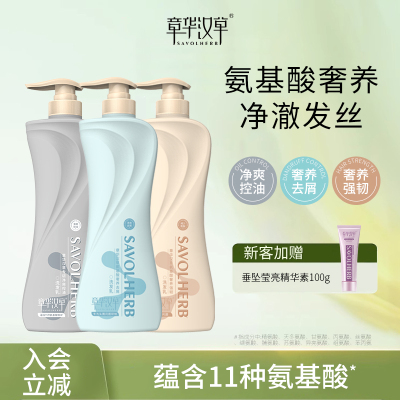 章华汉草氨基酸洗发水控油丝滑去屑官方正品牌洗头膏男女士洗护乳