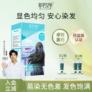章华汉草卡古染发膏染发剂女植自己在家纯遮盖白官方旗舰店正品物
