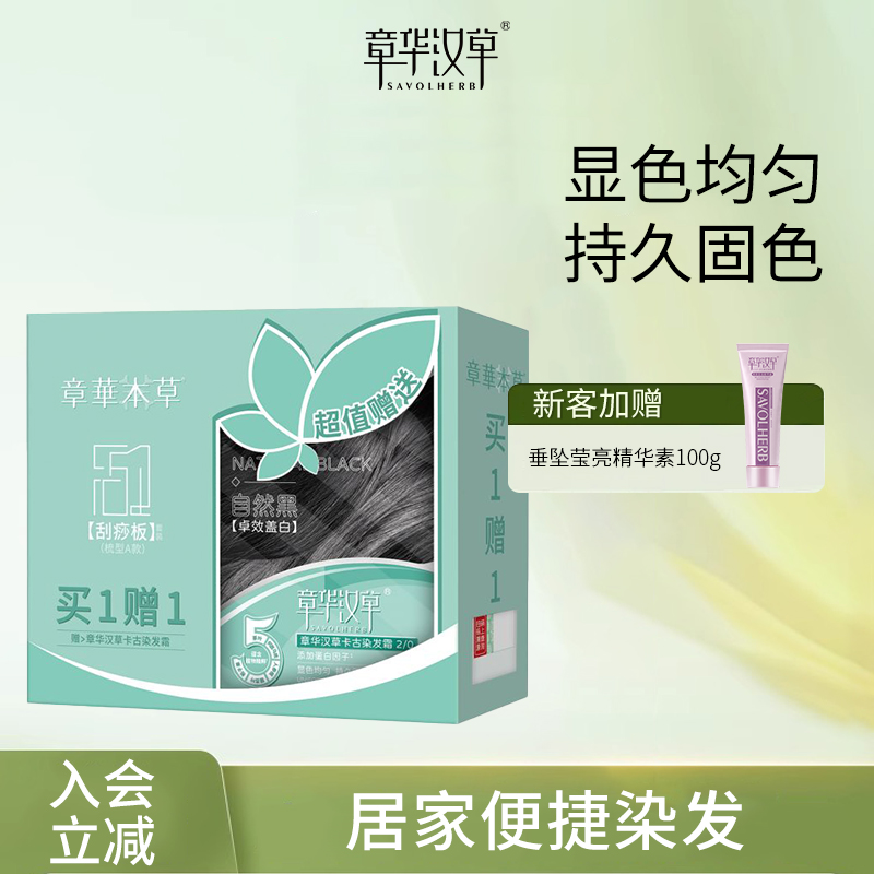 章华汉草植物染发膏高效盖白