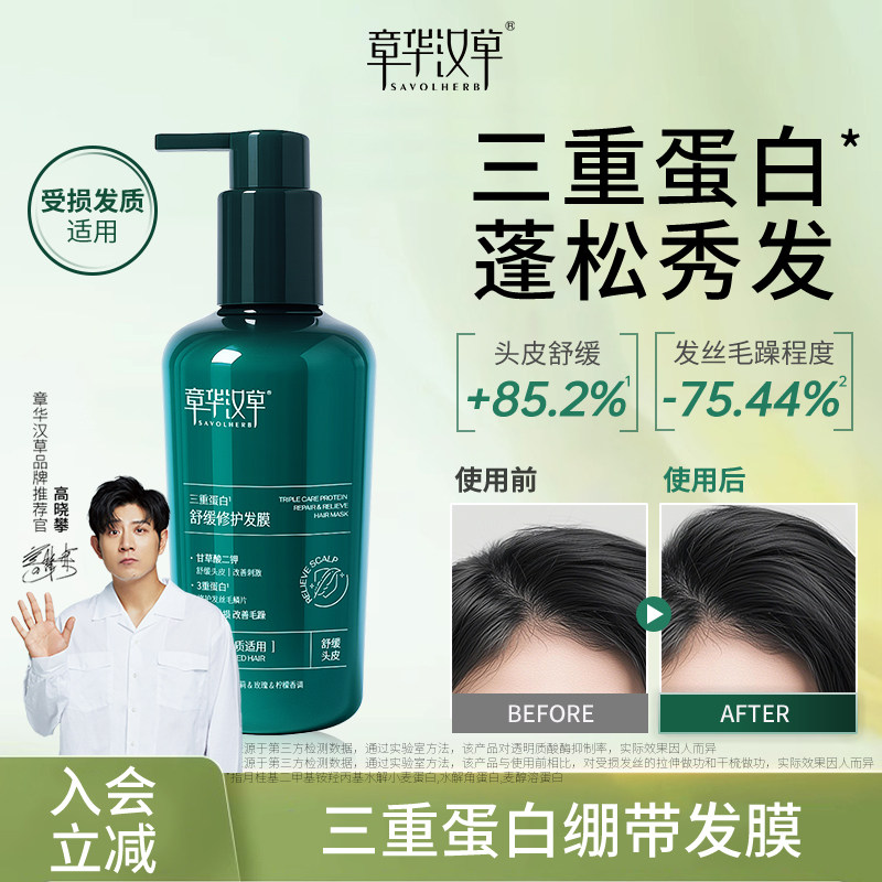 章华汉草三重蛋白舒缓修护发膜改善毛躁干枯染烫官方旗舰店正品