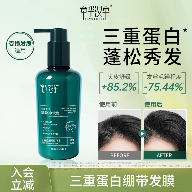 章华汉草旗舰正品舒缓修复发膜