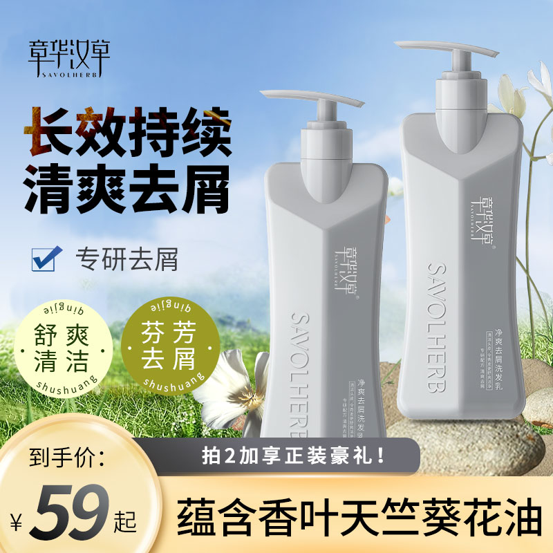 章华汉草小V领专研去屑洗发水止痒控油洗头水温和清洁洗头膏750g