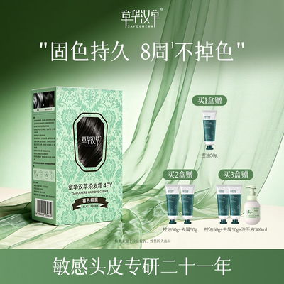 章华汉草小绿盒纯染发膏女自己白头无植染发剂官方旗舰店正品物敏