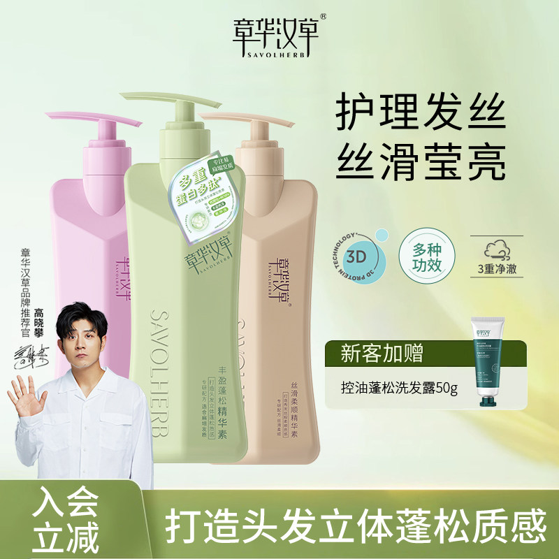 章华汉草小V领丰盈蓬松精华素丝滑柔顺改善毛躁持久留香护发发膜