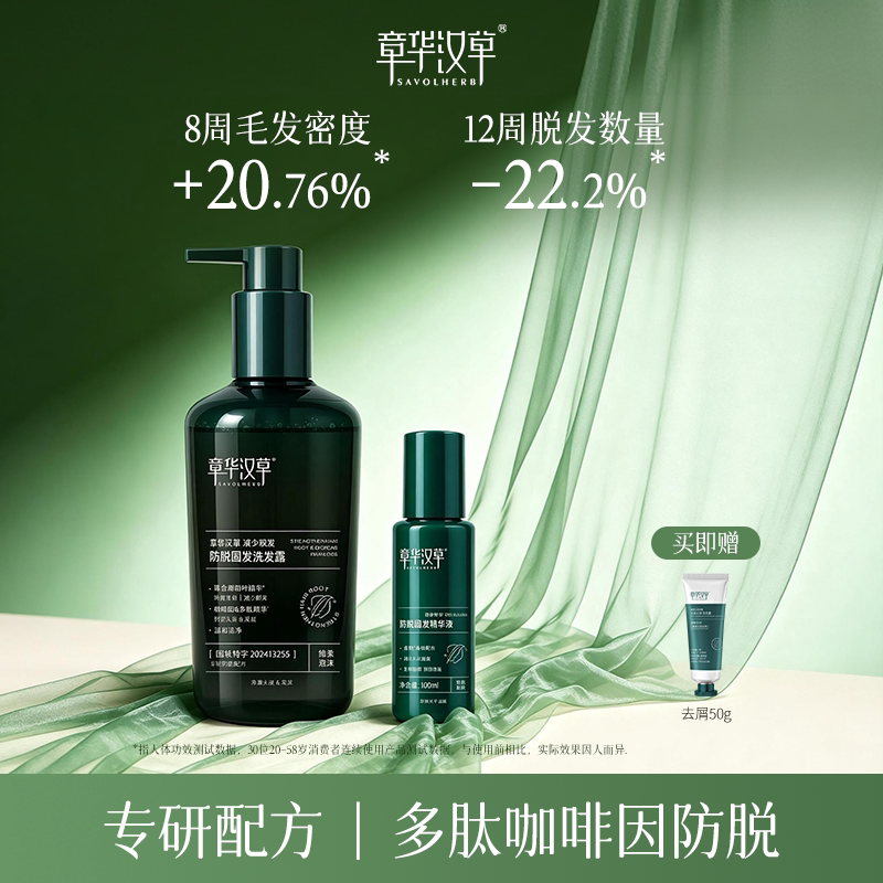 章华汉草防脱固发洗发水控油洗头膏露男女士官方旗舰店正品品牌