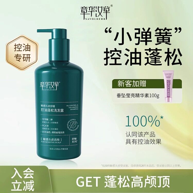 章华汉草小弹簧控油蓬松洗发水洗头膏露男女士敏感头皮旗舰店正品