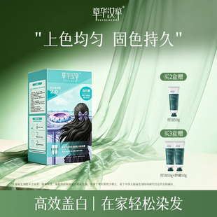 章华汉草卡古染发膏染发剂女植自己在家纯遮盖白官方旗舰店正品物
