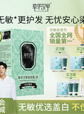 2盒)章华汉草无敏小绿盒染发膏染发剂女纯盖白植官方旗舰店正品物