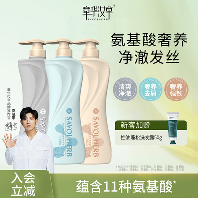 章华汉草氨基酸洗发水控油丝滑去屑官方正品牌洗头膏男女士洗护乳