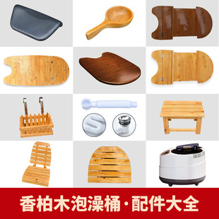 【泡澡木桶配件】香柏木泡澡桶盖子 熏蒸机 凳子