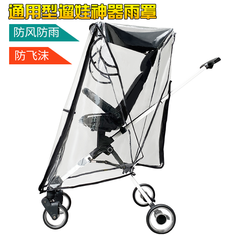 通用溜娃神器雨罩婴儿车防雨罩宝宝遛娃车防风罩单杆车挡风罩雨衣|msdalam kategori lampin/Xihu/makan/push pelarik, kereta bayi/Walker, Aksesori kereta dorong - dari Buy2taobao.com untuk memberikan perkhidmatan ejen Taobao profesional membeli