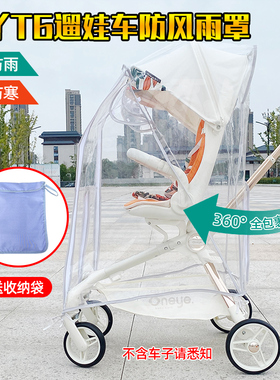 适用丸丫T6PLUS溜娃神器防雨罩普洛可遛娃车防风罩保暖大白车挡风