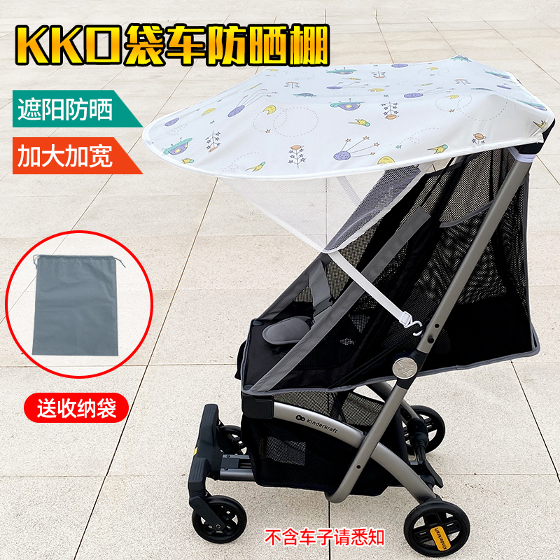 适用KK口袋车防晒蓬太阳伞挡光罩