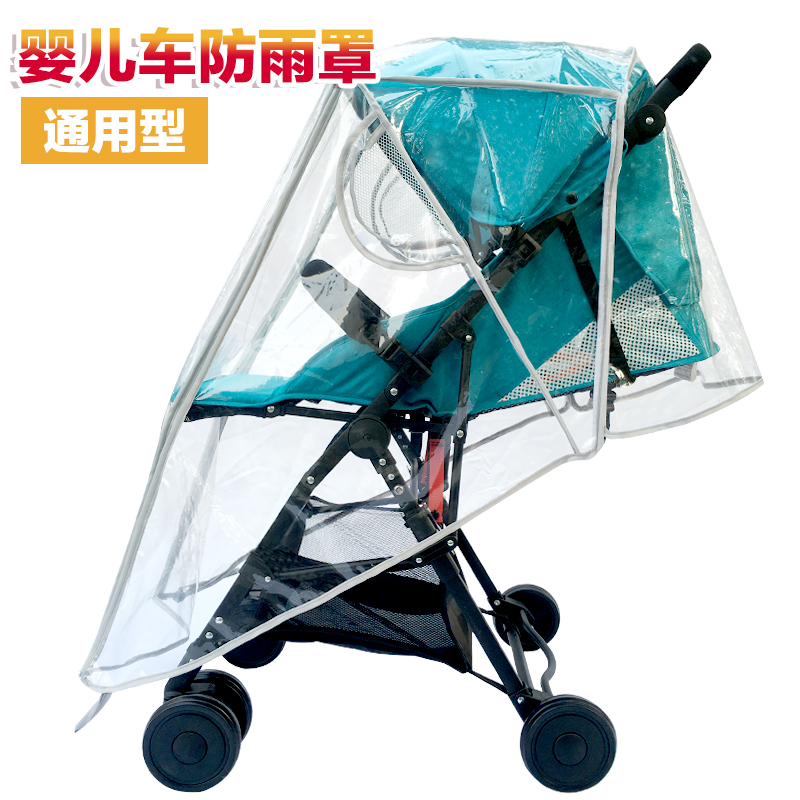 通用婴儿车防风罩雨罩