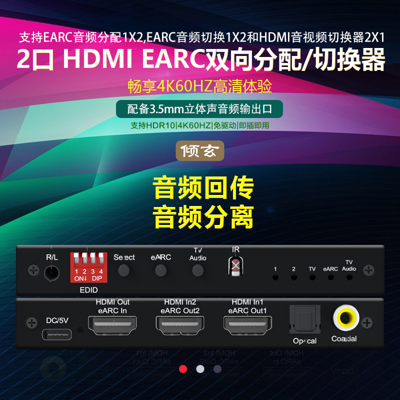 电视外接同轴光纤earc音响功放HDMI ARC音频回传转换器eARC一分二
