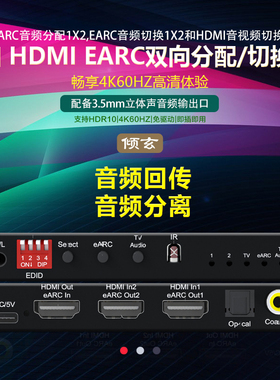 电视外接同轴光纤earc音响功放HDMI ARC音频回传转换器eARC一分二