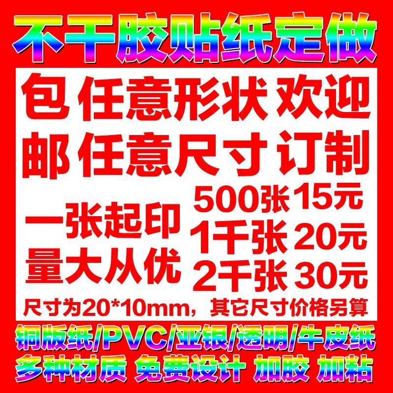 彩色不干胶小广告打印开锁维修换锁空调家电脑宽带贷款兼职定制