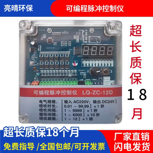 可编程脉冲控制仪LQ-ZC-8D/12D/20D/30路离线脉冲阀提升阀控制器