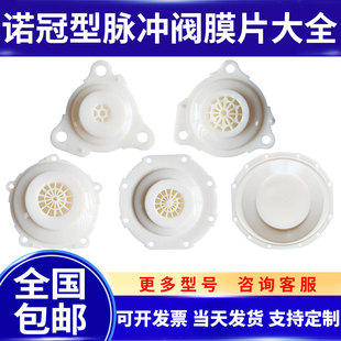 诺冠脉冲阀膜片Norgren除尘器电磁脉冲阀1寸1.5寸2寸2.5寸3寸喷吹