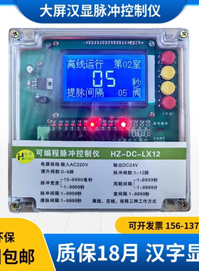 可编程脉冲控制仪汉显HZ-DC-LX12D/16D20D30离线脉冲阀提升阀弘卓