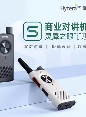 Hytera 海能达 S1对讲机户外小型一键对频蓝牙APP手台Type-C充电