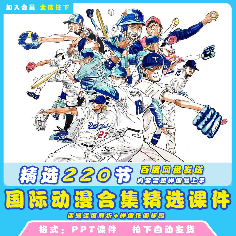 国际动漫创意美术ppt-课件/卡通漫画初中高级绘画步骤教程/电子版