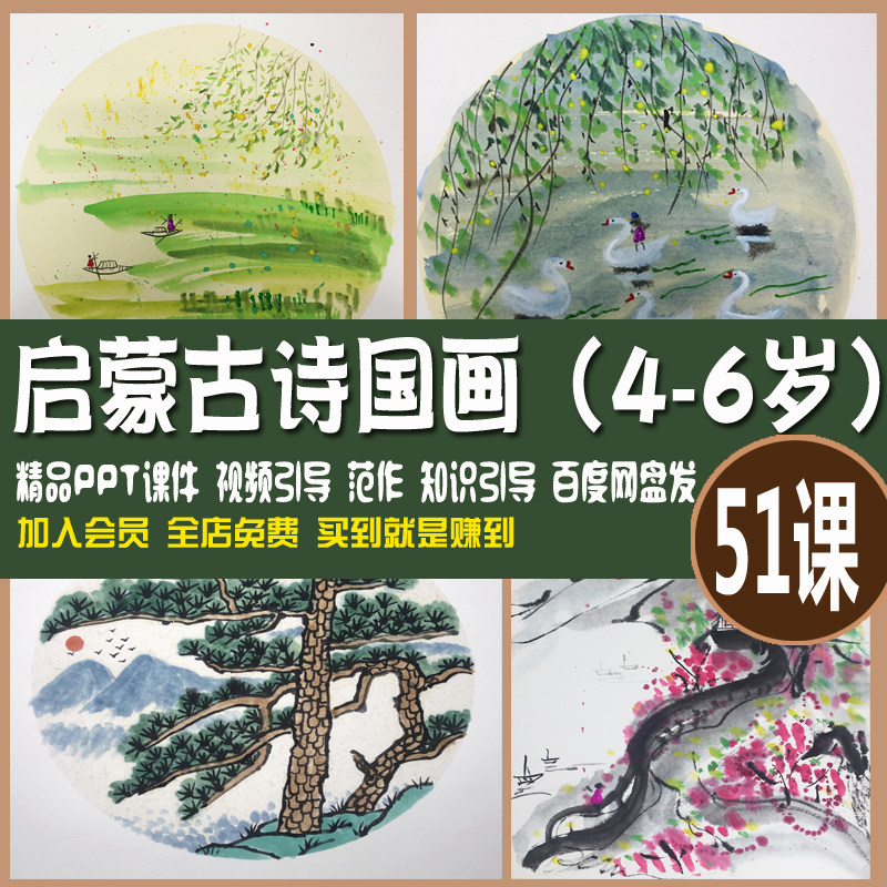 少儿美术国画ppt-视频创意课件启蒙古诗入门基础绘画临摹教程素材