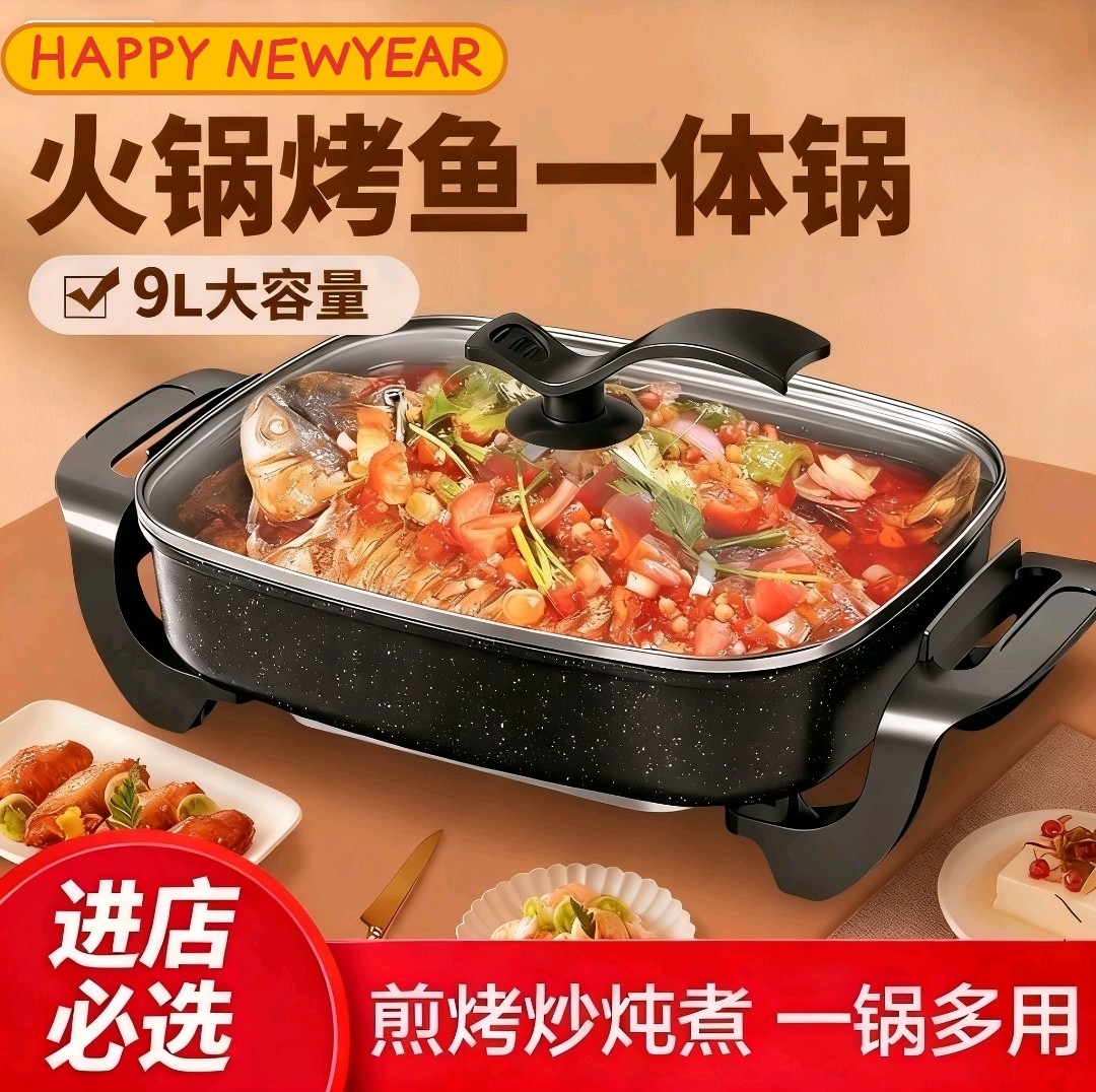 多功能家用电热火锅电炒锅宿舍烤鱼烧烤电煮蒸锅一体不粘小电锅9L