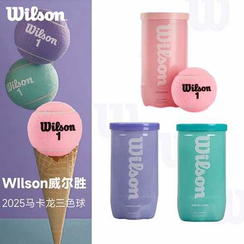 Wilson网球中国限定马卡龙彩色球