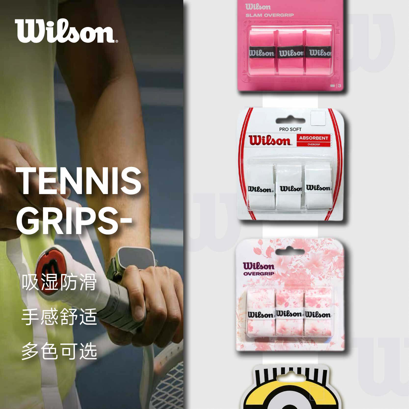 Wilson吸汗带手胶防滑耐用图片
