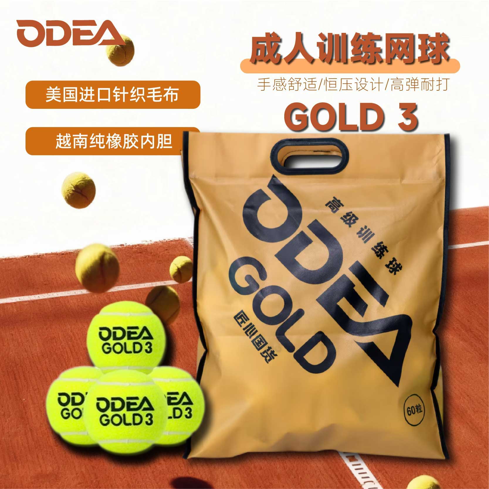 欧帝尔训练网球GOLD3高弹耐打