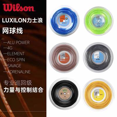wilson力士浪alupower大盘线耐打