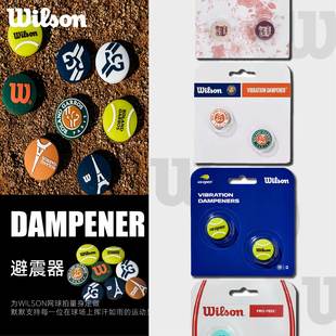 威尔胜避震器Wilson避震器法网联名避震器美网款 避震网球拍减震器