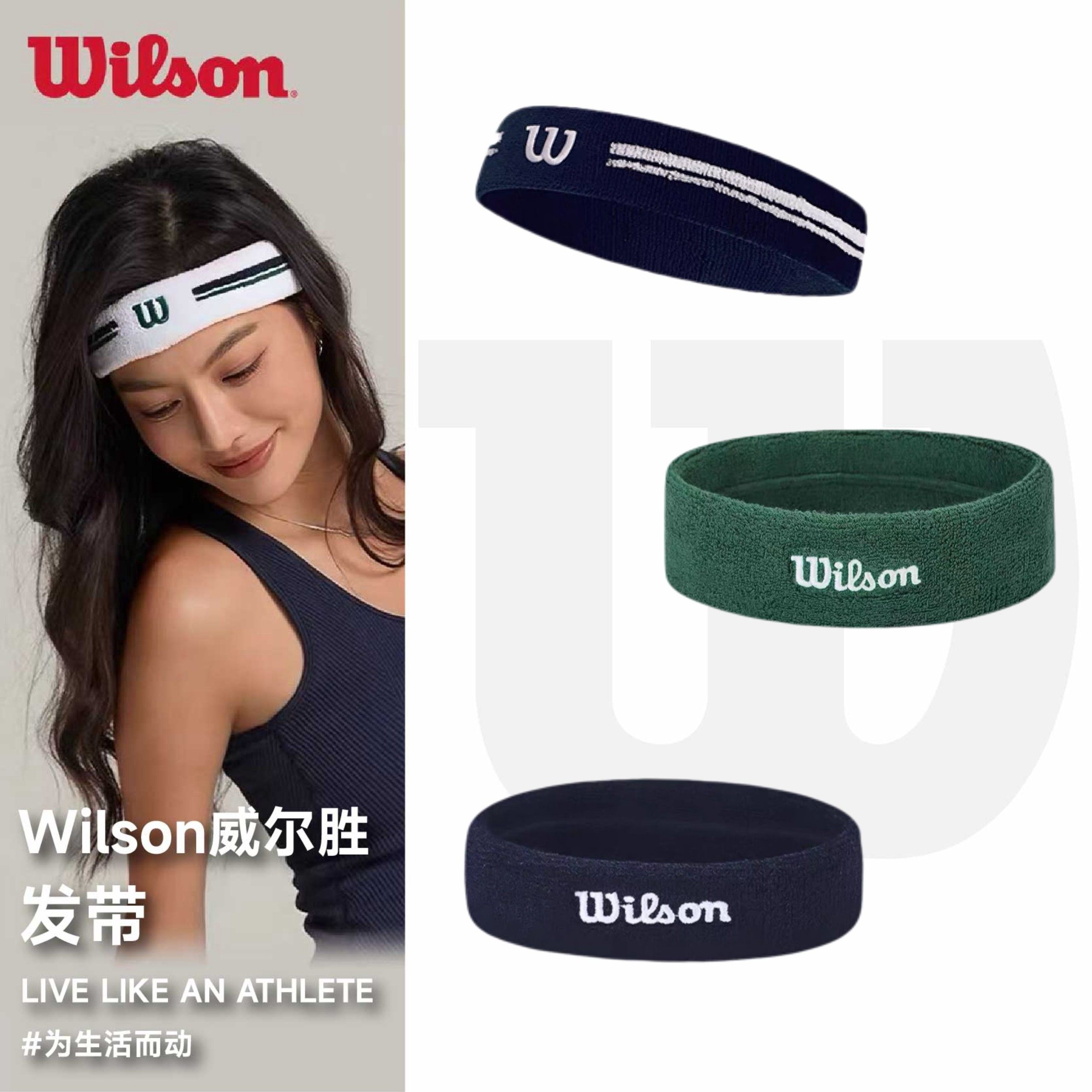 威尔胜Wilson新款网球运动头带发带男女通用LOGO吸汗弹力发带