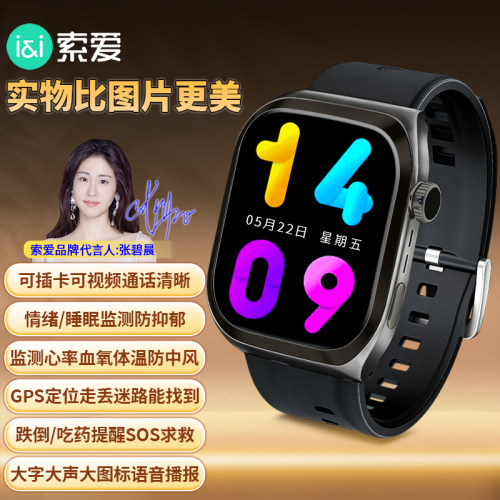 索爱X3智能手表老人可插卡GPS定位防走丢血压血氧心率睡眠体温监测跌倒吃药提醒SOS报警情绪管理通电话礼物