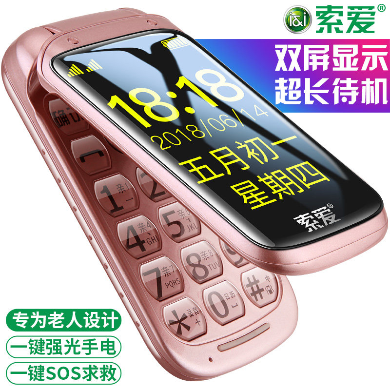 【4G全网通】索爱SA-Z9翻盖手机老人超长待机移动联通电信版老年机大字体声音大学生男士女款按键老人机正品